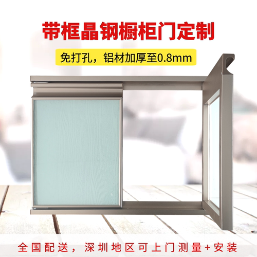 橱柜门定做钢化玻璃铝合金