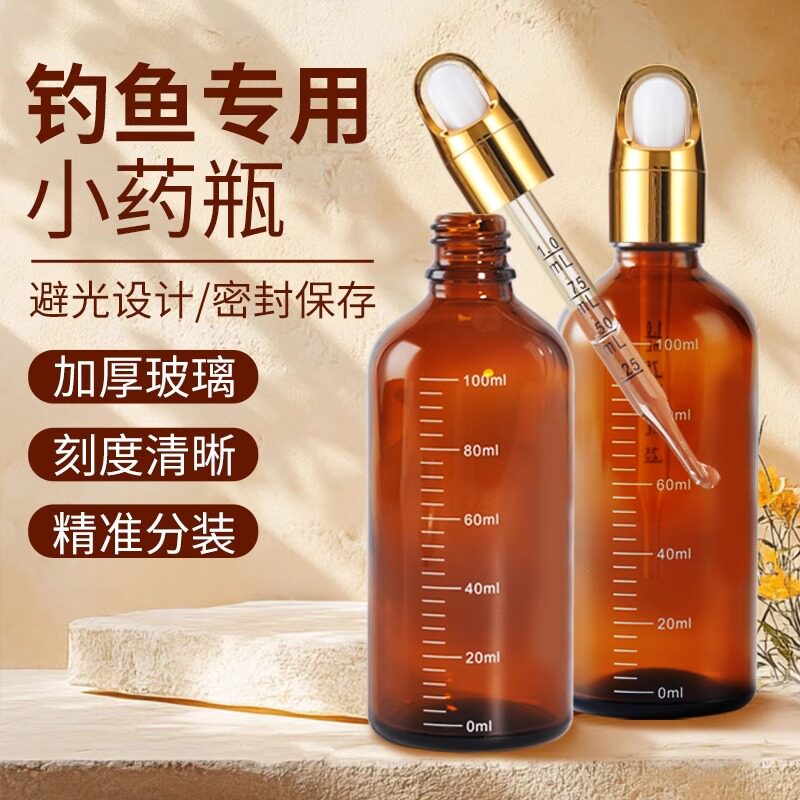 钓鱼专用刻度小药瓶茶色避光玻璃密封刻度瓶100ml药酒液体分装瓶
