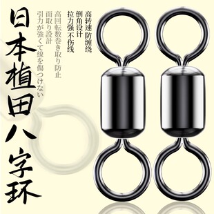 正品日本植田八字环高速子线防缠绕美式转环黑坑8字环钓鱼小配件