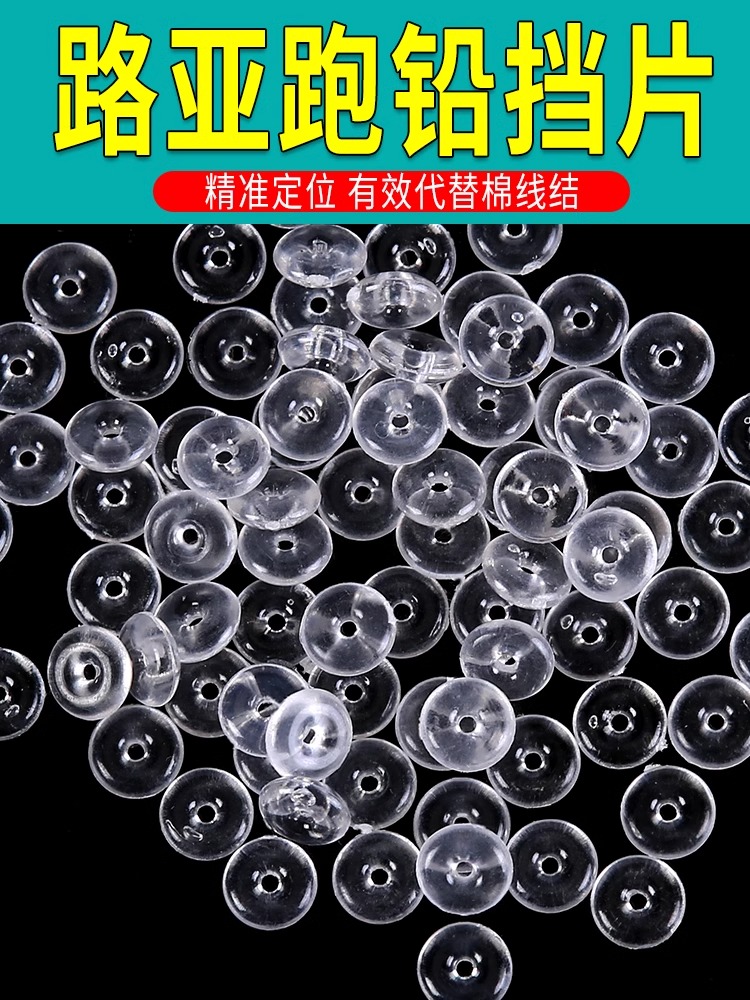 挡珠太空豆路亚滑漂矶钓海钓钓鱼专用挡片阿波线组棉线结水晶挡豆