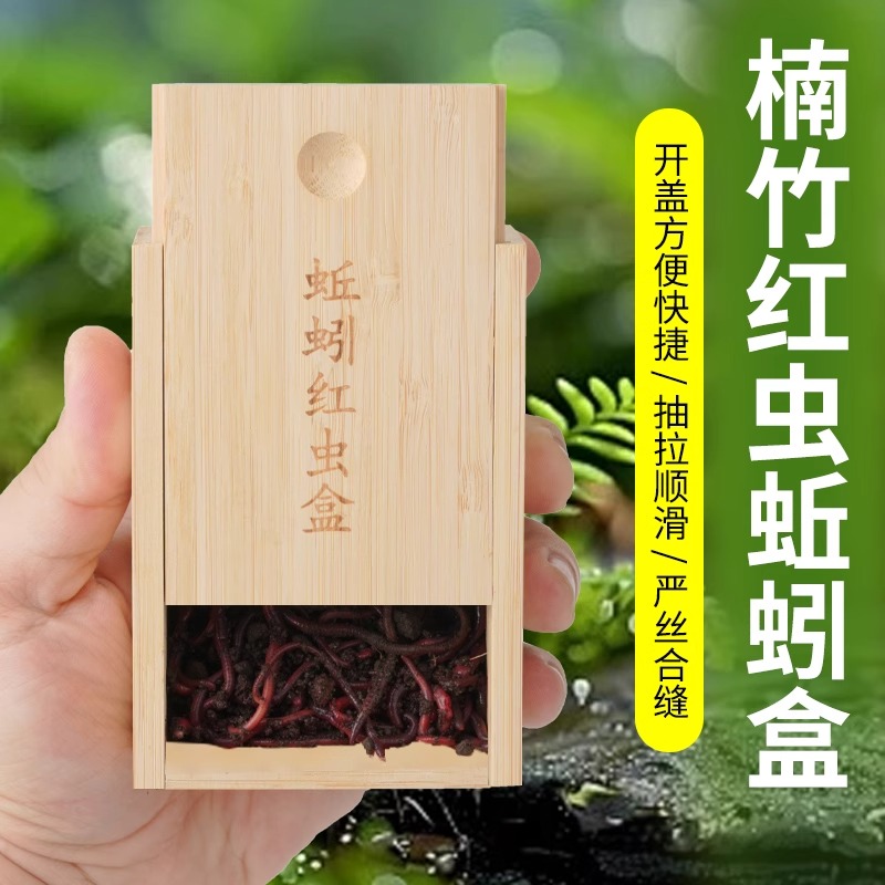 新款竹木蚯蚓盒 便携式红虫沙蚕收纳盒子 挂脖透气大号钓鱼活饵盒
