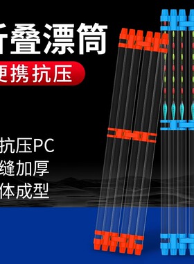 钓鱼折叠漂桶收纳鱼漂管加厚加长多功能大容量漂盒防爆单支浮漂桶