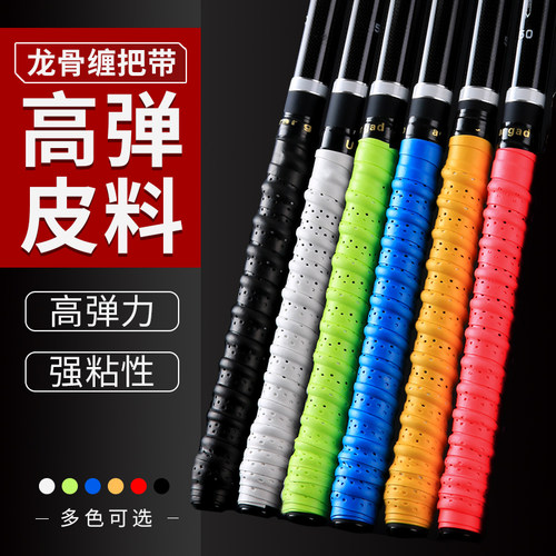 高端龙骨缠把带加长鱼杆防滑缠绕带钓鱼竿绑竿带握把手把套吸汗带
