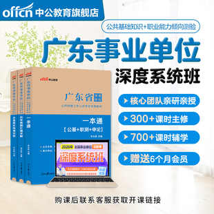 中公教育2026广东省事业编网课事业单位统考书课包历年真题刷题模拟卷基本能力公基职测申论系统班公共基础知识职业能力倾向测验