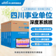 中公教育2026年四川省事业编网课事业单位考试视频课程书课包系统班公基综合能力测试公共基础知识教材历年真题模拟卷成都南充宜宾
