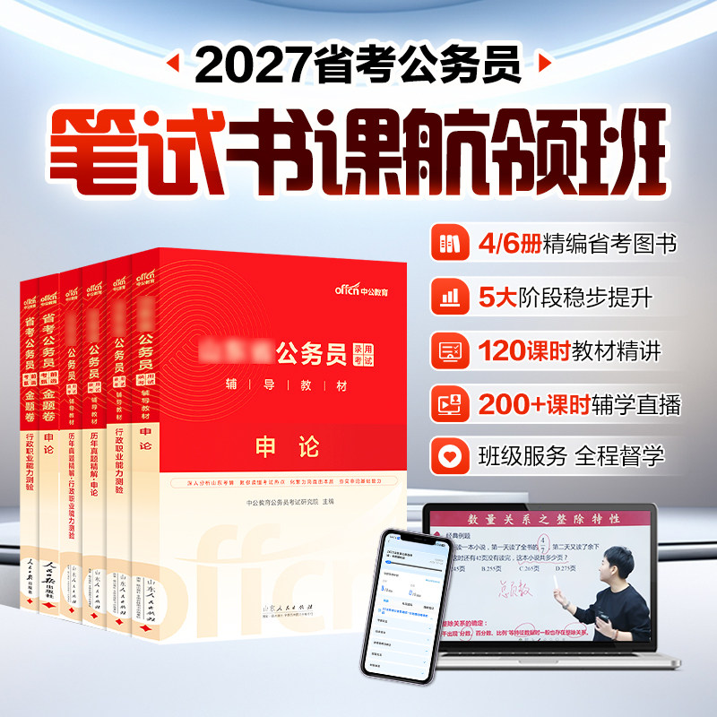 中公2027省考公务员考试书课包