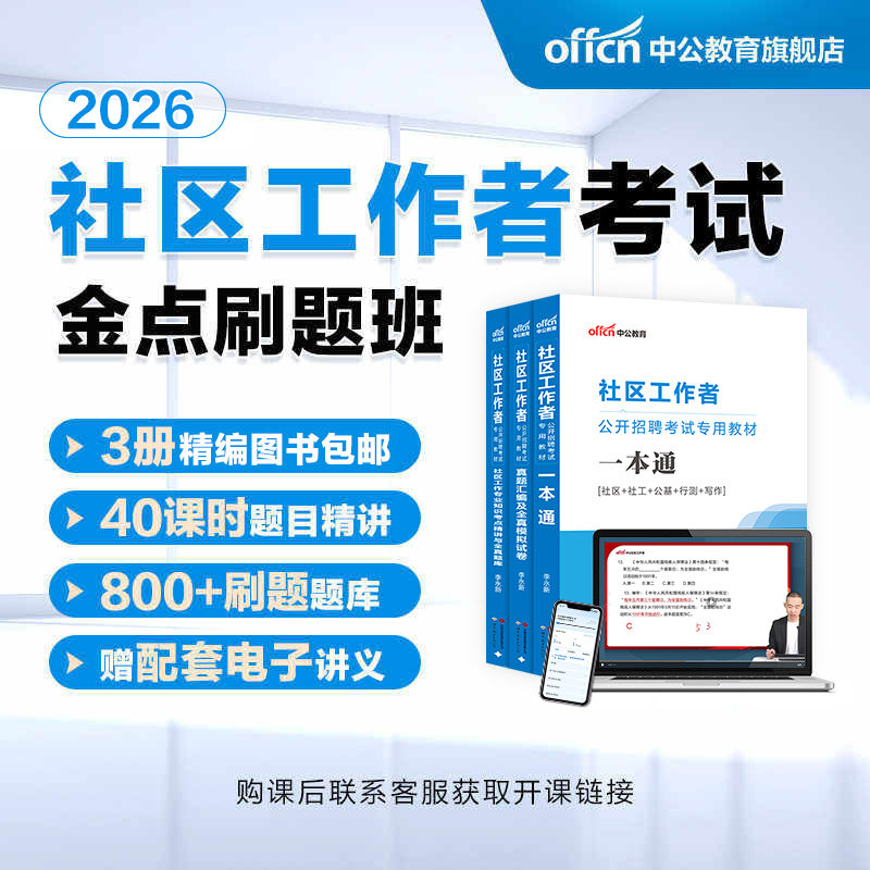 中公教育2026社区工作者考试网课课程书课包资料社工招聘考试综合能力测试专职网格员一本通真题库上海内蒙古江苏浙江北京陕西河北