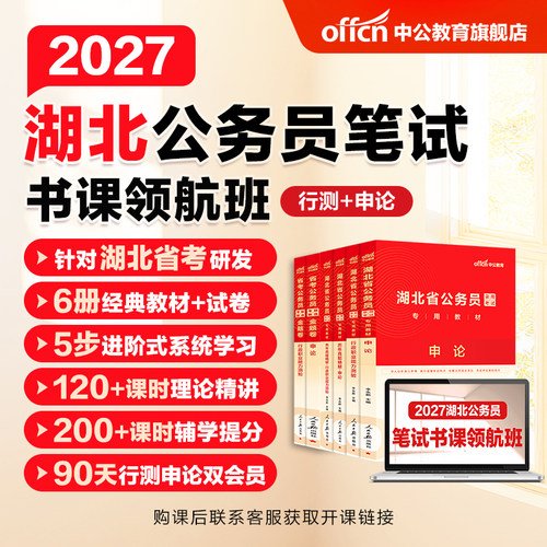 中公2027湖北省公务员考试书课包