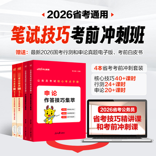 中公2026年省考公务员考试视频网课程书课包考前冲刺班教材真题模拟试卷河南北安徽江西湖南北福建广西贵州云南重庆陕西山甘肃新疆