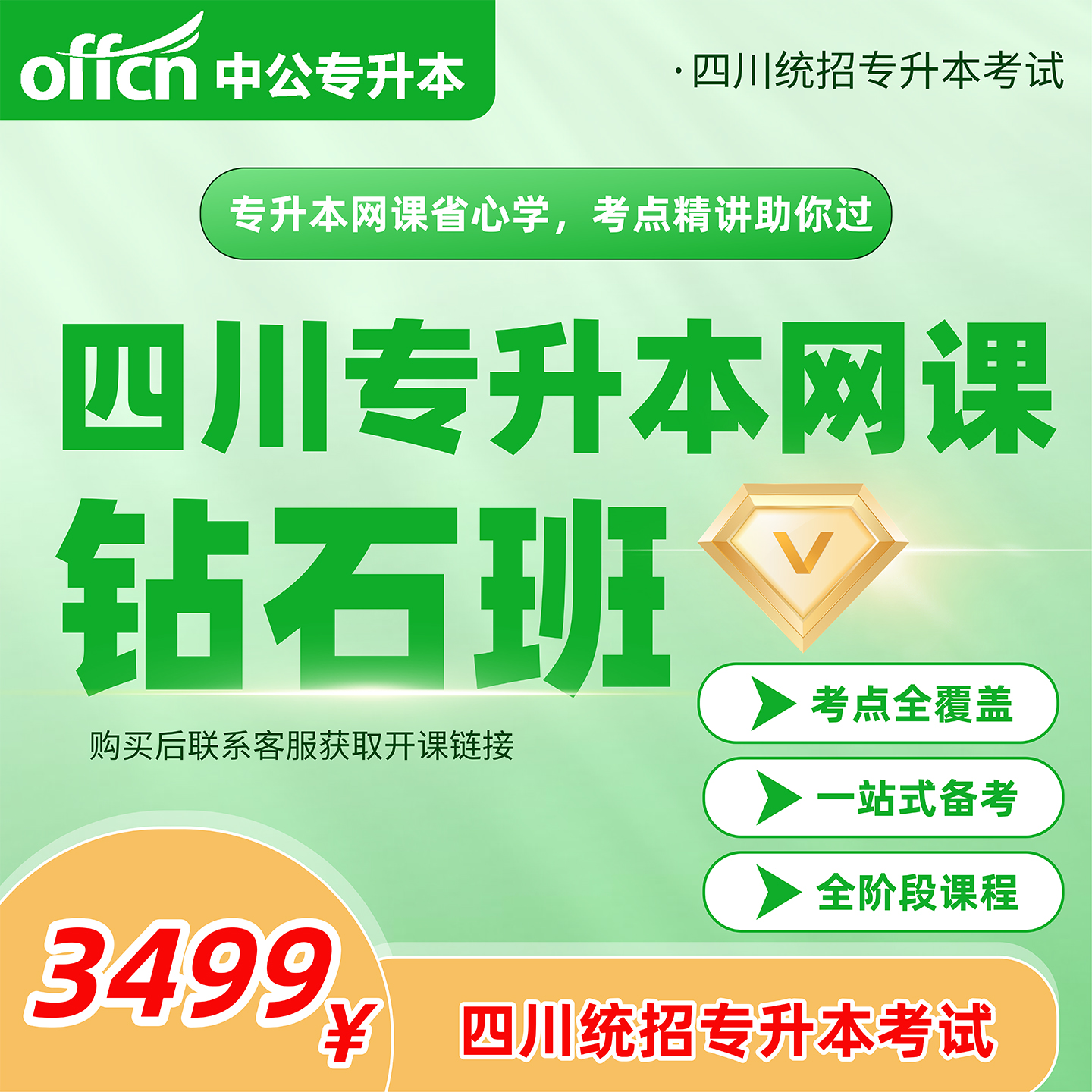 中公教育2026四川专升本考试视频网课程钻石班数学语文英语计算机