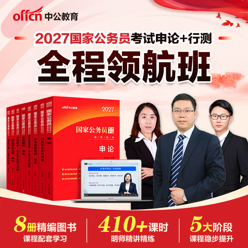中公教育2027年国考公务员考试网课公考课程书课包国家公务员考试专用教材行测和申论历年真题模拟卷行政执法类公考资料