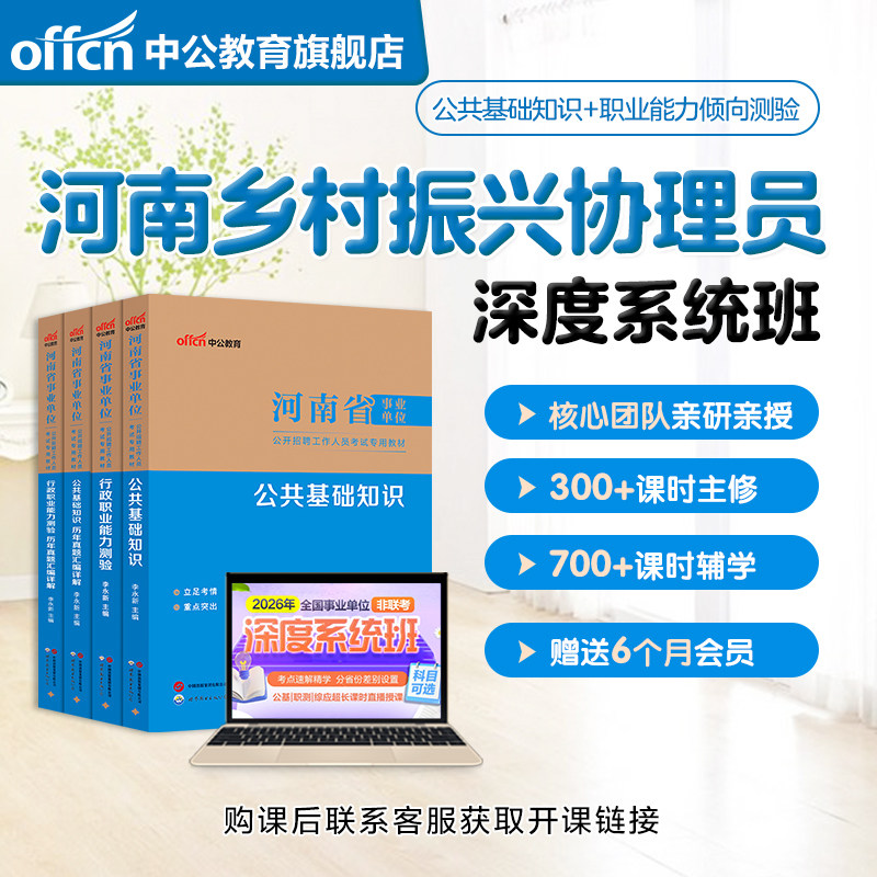 中公教育2026年河南省事业编网课事业单位考试视频课程书课包深度系统班综合类公共基础知识行政职业能力测验综应教材历年真题试卷
