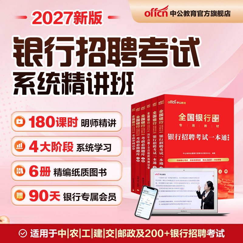 中公2027银行招聘笔试网课书课包图片
