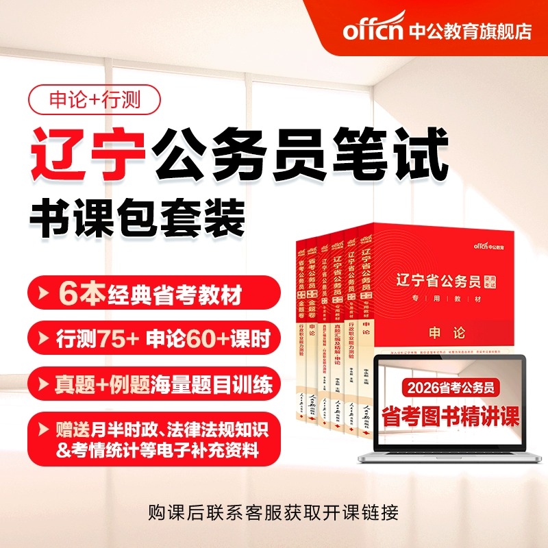 中公2026辽宁公务员网课视频课程
