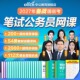 公务员网课考公课程中公教育2026国考省考公务员考试行测和申论教材历年真题2027公考资料书课包明师领学能量盒河南河北安徽湖南北