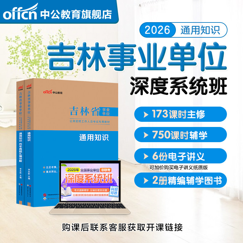 中公教育2026吉林市事业编网课事业单位编制考试通用知识网课书课包教材真题试卷医学基础知识护理学知识教育基础知识教材历年真题 - 实物图
