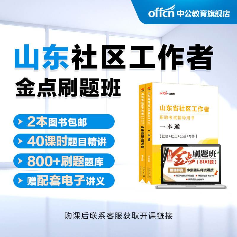 中公教育2026山东社区工作者考试社区工作者网格员社工考试网课资料视频课程公共基础知识真题试卷菏泽济南德州初级社工网格员考试