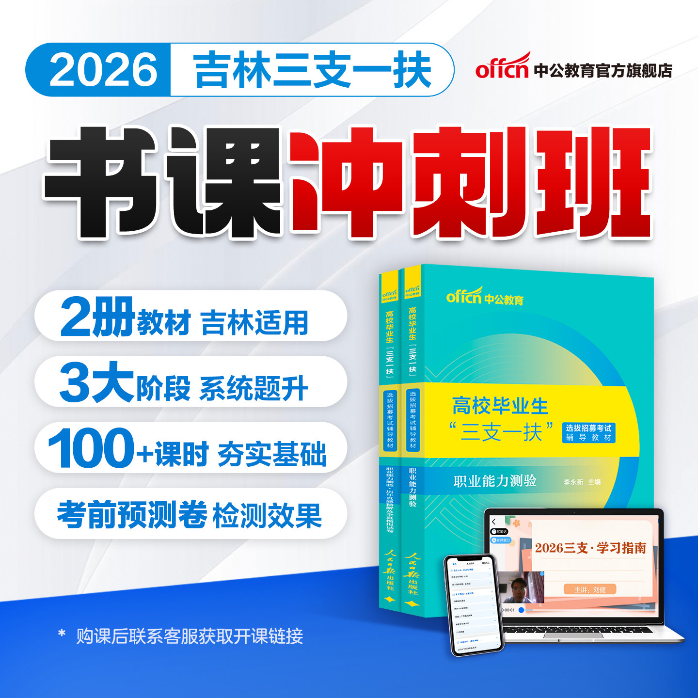 中公教育2026吉林省三支一扶考试网课视频课程书课包职业能力测验教材真题试卷资料职业能力测试公共基础知识历年真题库模拟试卷