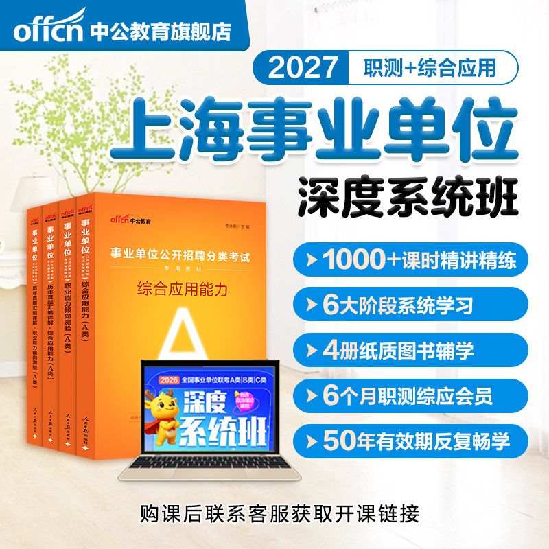 中公教育2027年上海市事业编网课事业单位考试真题视频课程书课包职测综应系统班职业能力倾向测验综合应用能力三支一扶历年真