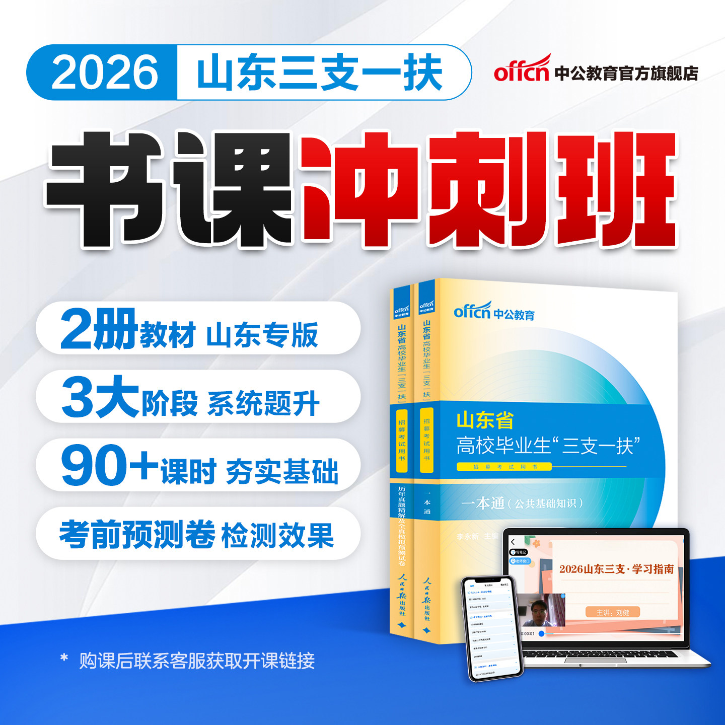 山东三支一扶考试网课资料中公教育2026年山东省三支一扶考试教材真题一本通公共基础知识写作历年真题试卷试题库三支一扶公基刷题