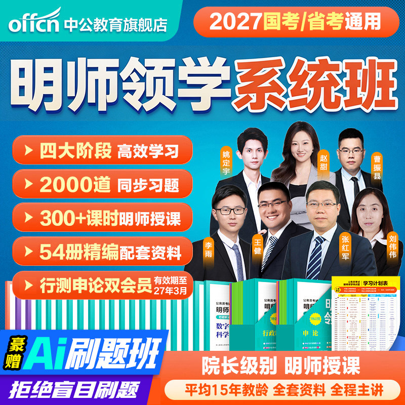 公务员网课考公课程中公教育2027国考省考公务员考试网课行测和申论教材历年真题公考资料书课包明师领学能量盒上海江苏浙江广东