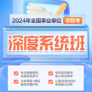 中公网课2024年事业编网课事业单位招聘考试非联考笔试课程系统班