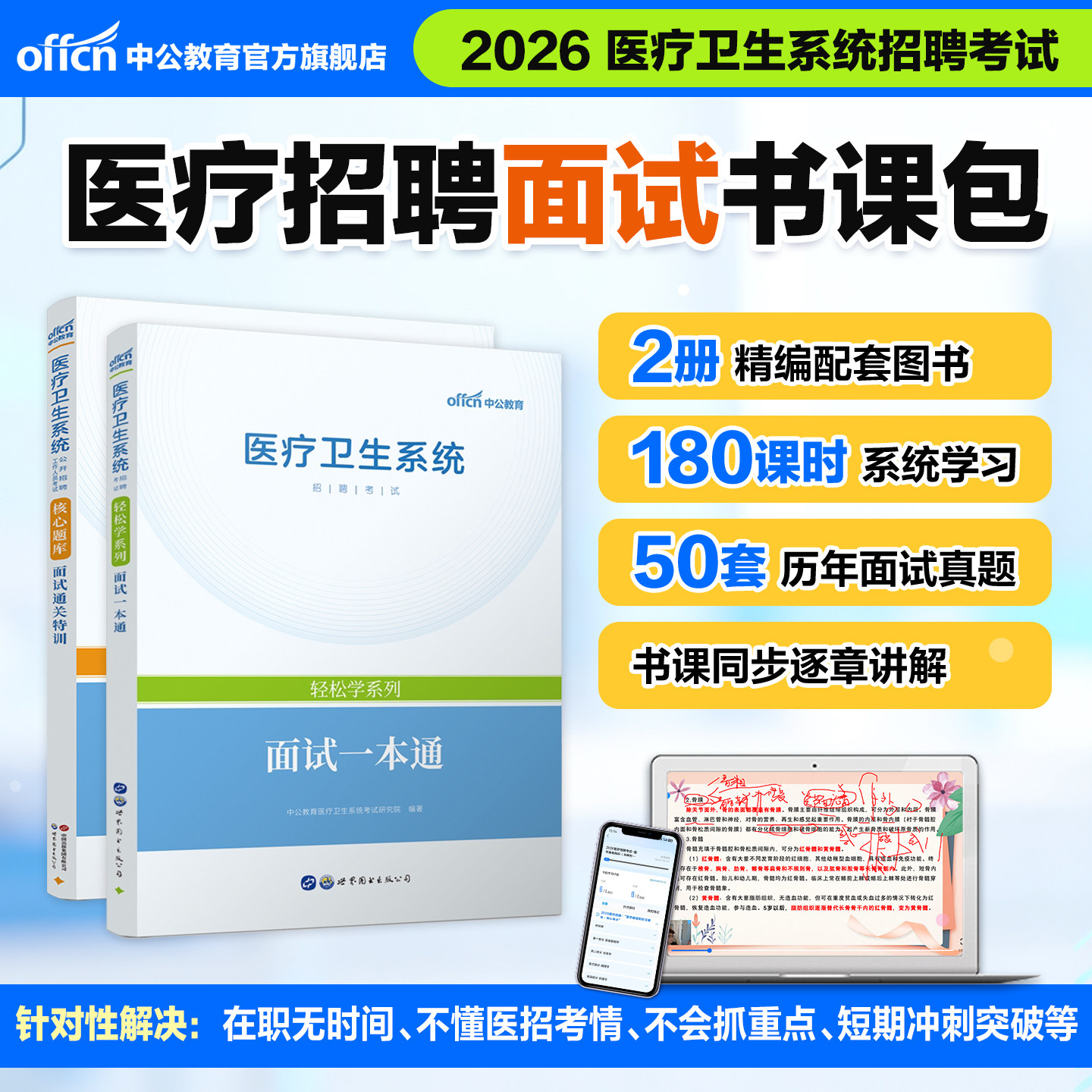 中公教育2026年医疗结构化面试网课医疗事业编面试网课书课包一本通教材通关特训核心题库医疗卫生系统事业单位编制面试真题结构化
