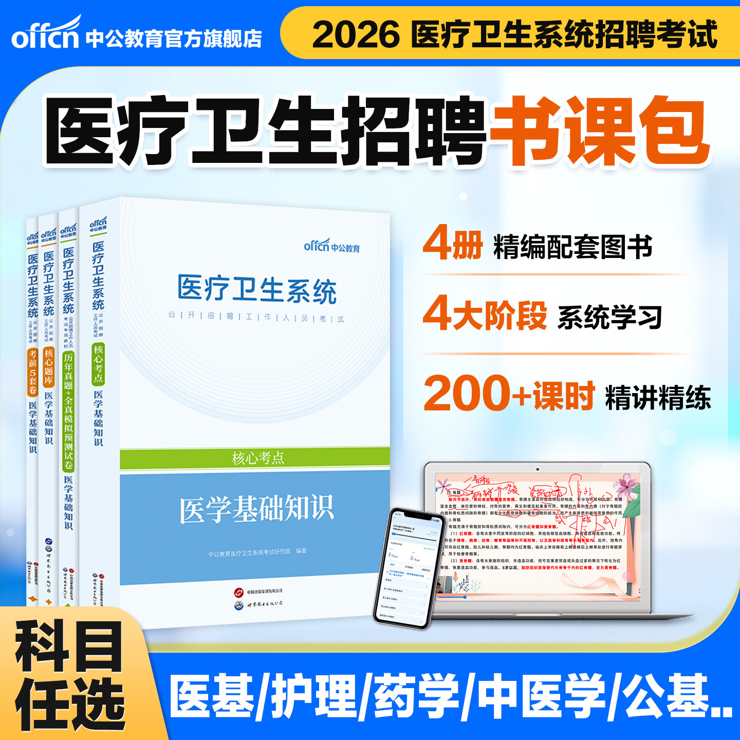 中公医疗卫生事业编制考试网课2026医学基础知识护理学专业知识课程书课包系统班山东江苏广东河南上海浙江北京福建卫健委事业编
