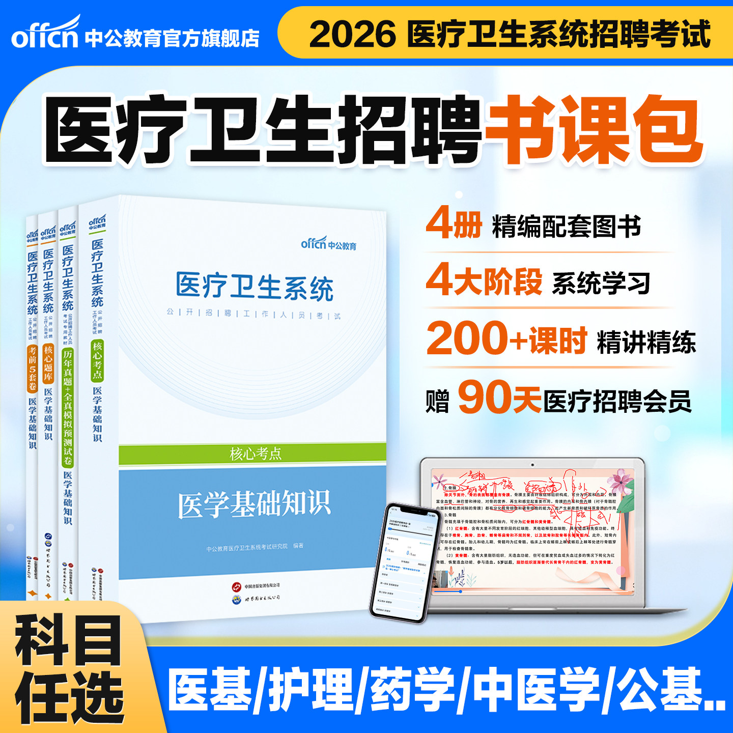 中公2026医疗事业编书课包系统班图片