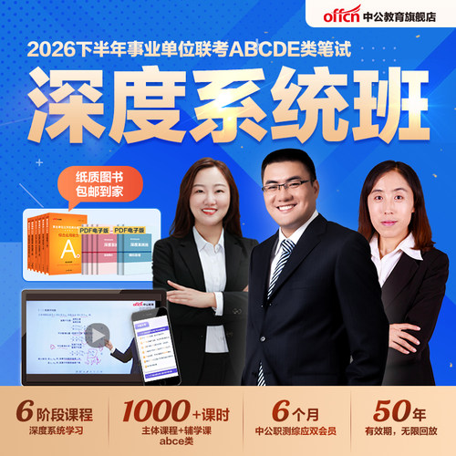 2026事业编联考 直播+录播 中公名师研发