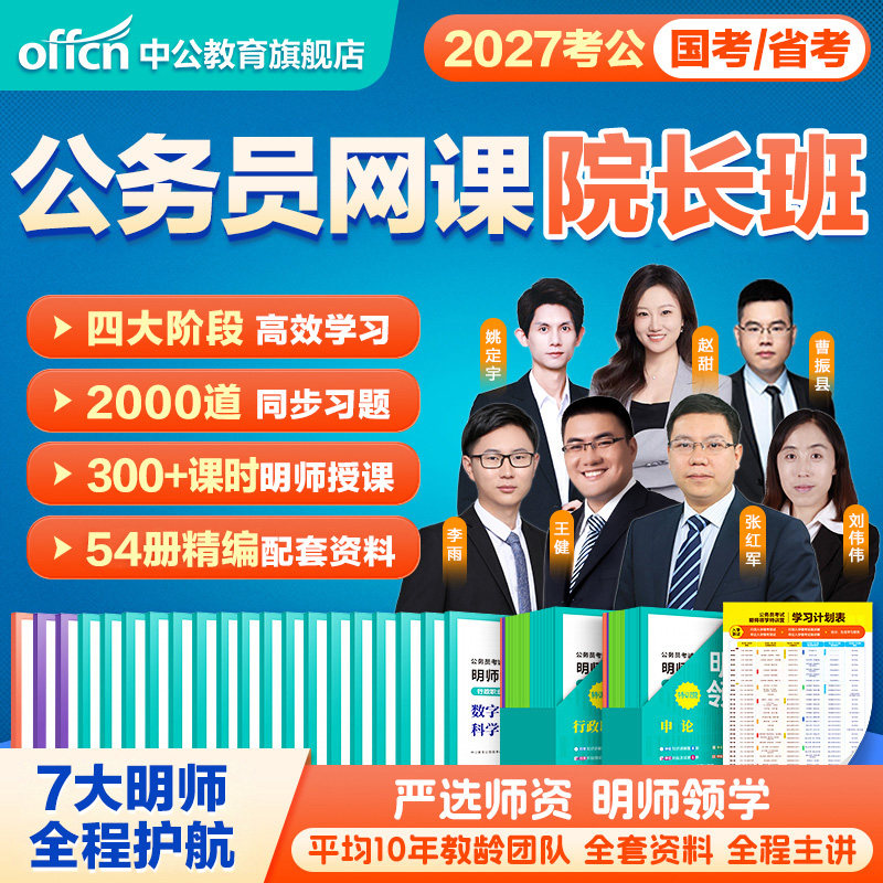 公务员网课考公课程中公教育2027国考省考公务员考试网课行测和申论教材历年真题公考资料书课包明师领学能量盒上海江苏浙江广东
