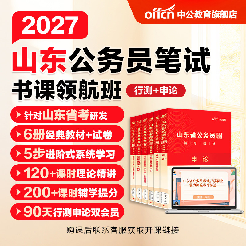 中公2027山东省公务员考试书课包图片
