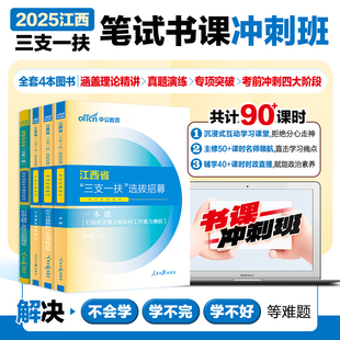 中公教育2026年江西三支一扶考试网课视频课程书课包一本通行政职业能力和农村工作能力测验教材试卷资料库模拟试卷