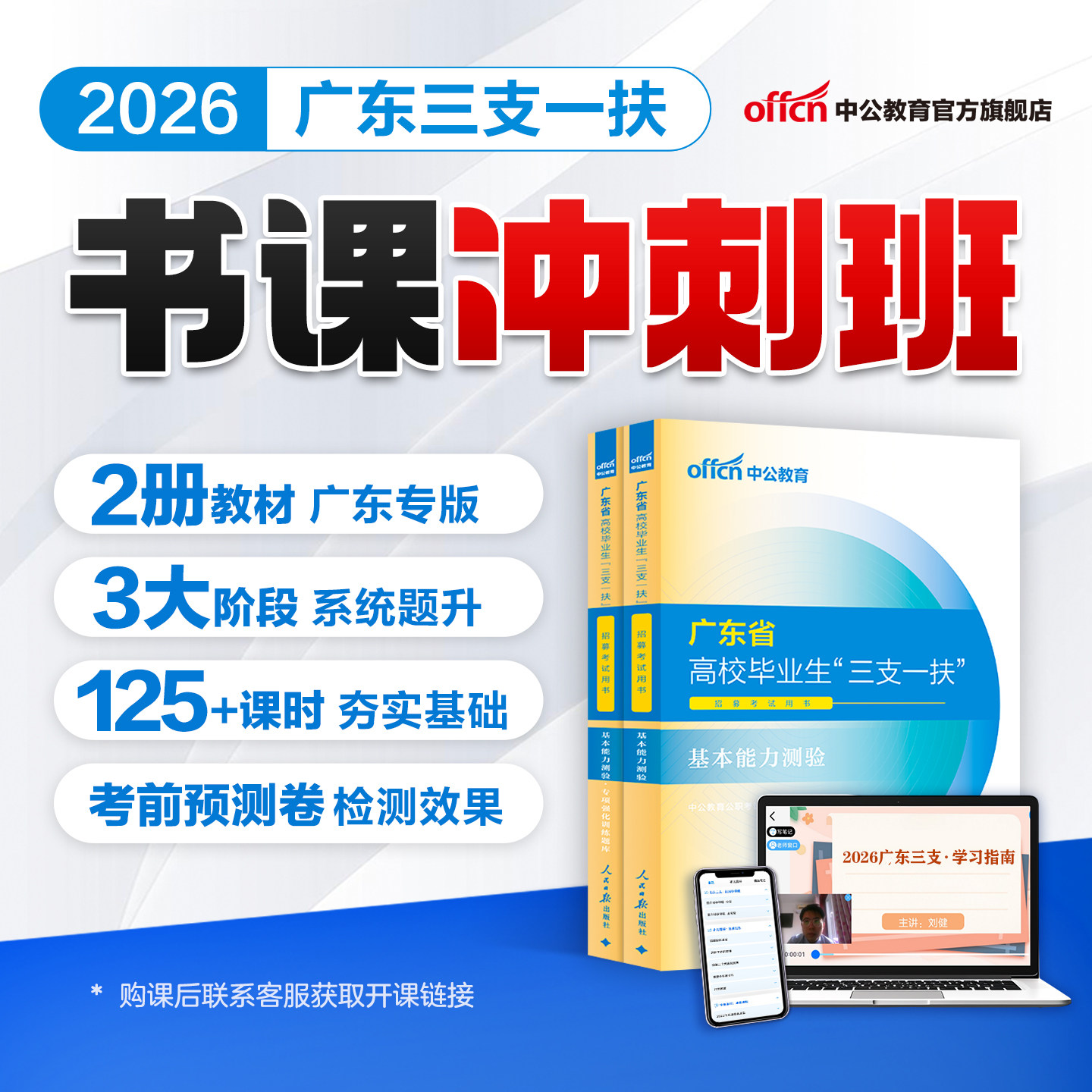 中公教育2026年广东省三支一扶考试网课资料课程书课包教材真题基本能力测验书课包一本通综合知识职业能力测验真题模拟试卷