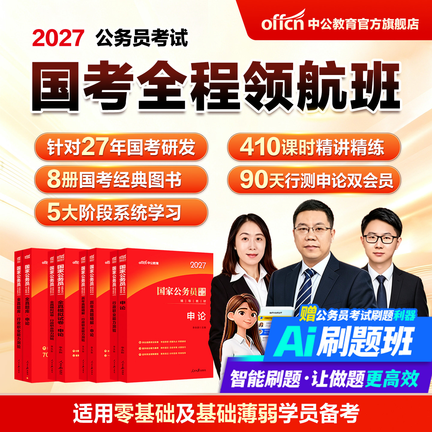 中公教育2027国考网课公务员考试网课公考课程国家公务员考试教材行测和申论国考历年真题试卷套卷公安岗综合管理类考公资料套卷