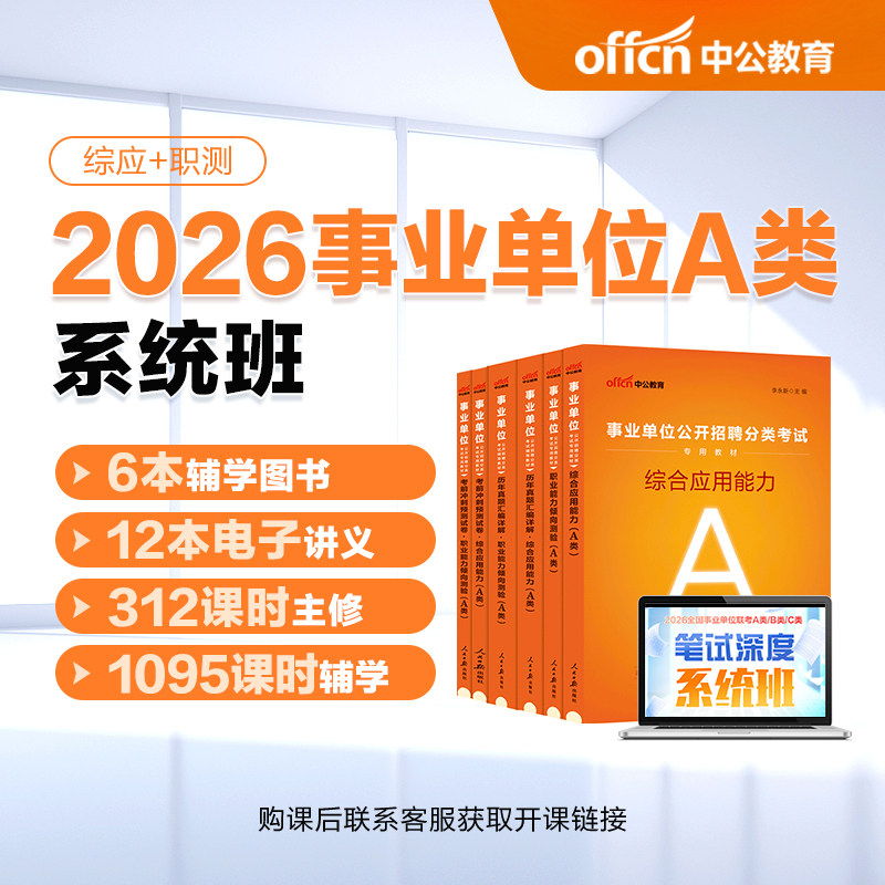 中公事业编2026事业单位考试综合管理A类网课职测综应视频课程