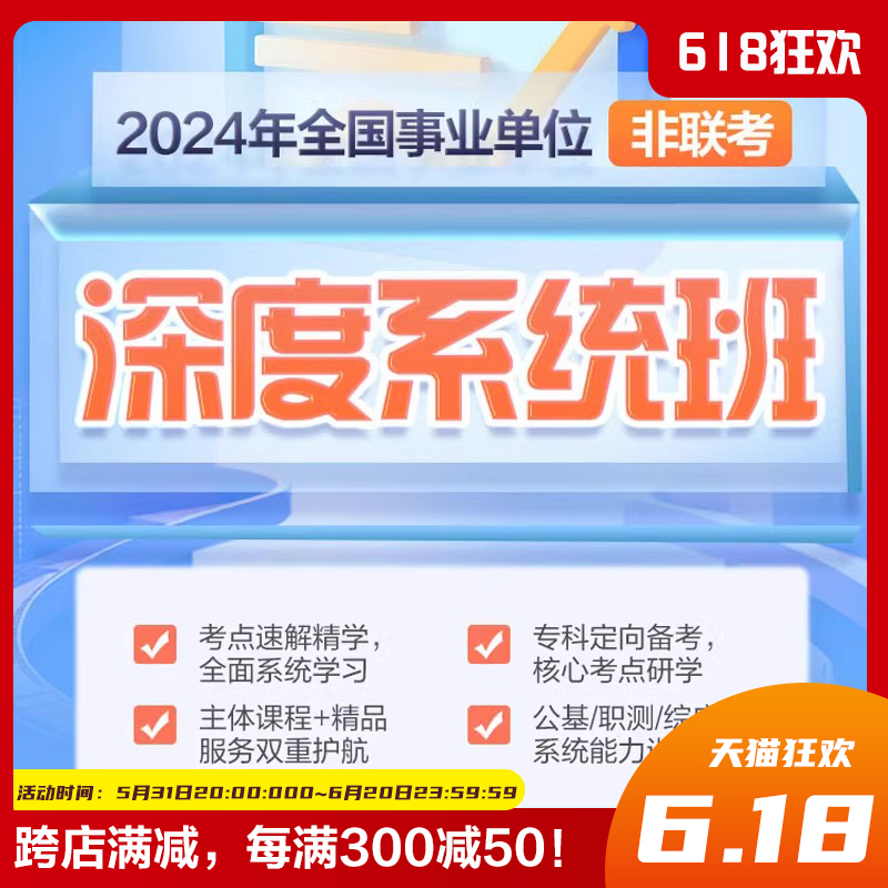 中公网课2024年事业编网课事业单位招聘考试非联考笔试课程系统班