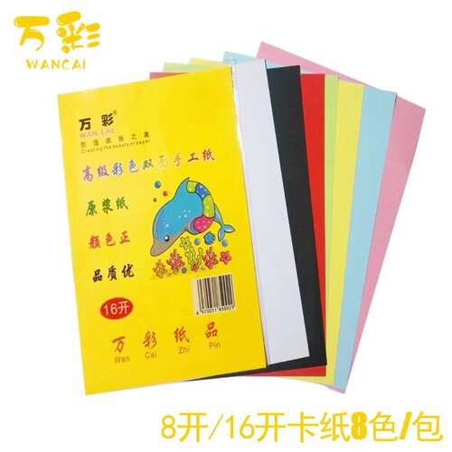 万彩卡纸高级彩色双面折纸复印纸