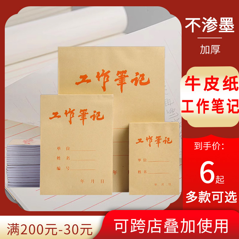 包邮牛皮纸封面工作笔记本16K36K72工作会议记录本记事本上翻翻页