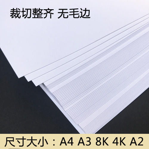 荷兰白卡A4A厚硬白色手绘画