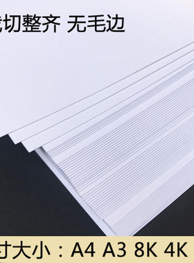 荷兰白卡A4A34k8K厚硬白色手绘画画手工模型制作DIY马克笔彩铅画