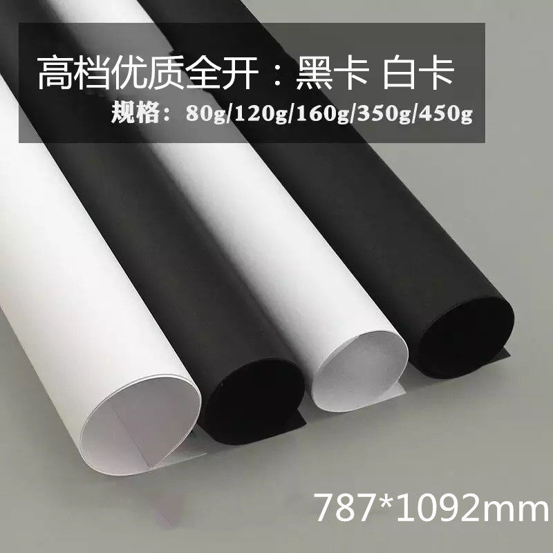 手工艺术硬卡纸黑白厚