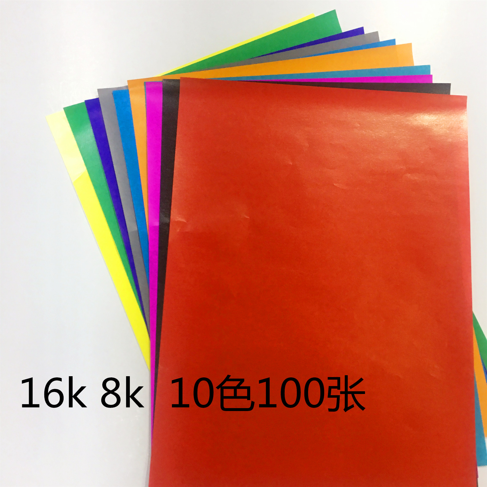 彩色蜡光纸单面红色电光纸儿童手工折纸幼儿园手工diy剪纸专用纸