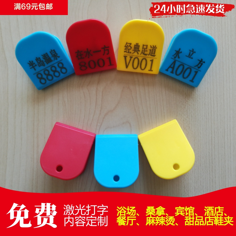 澡堂小号定制店名号码鞋夹子洗浴