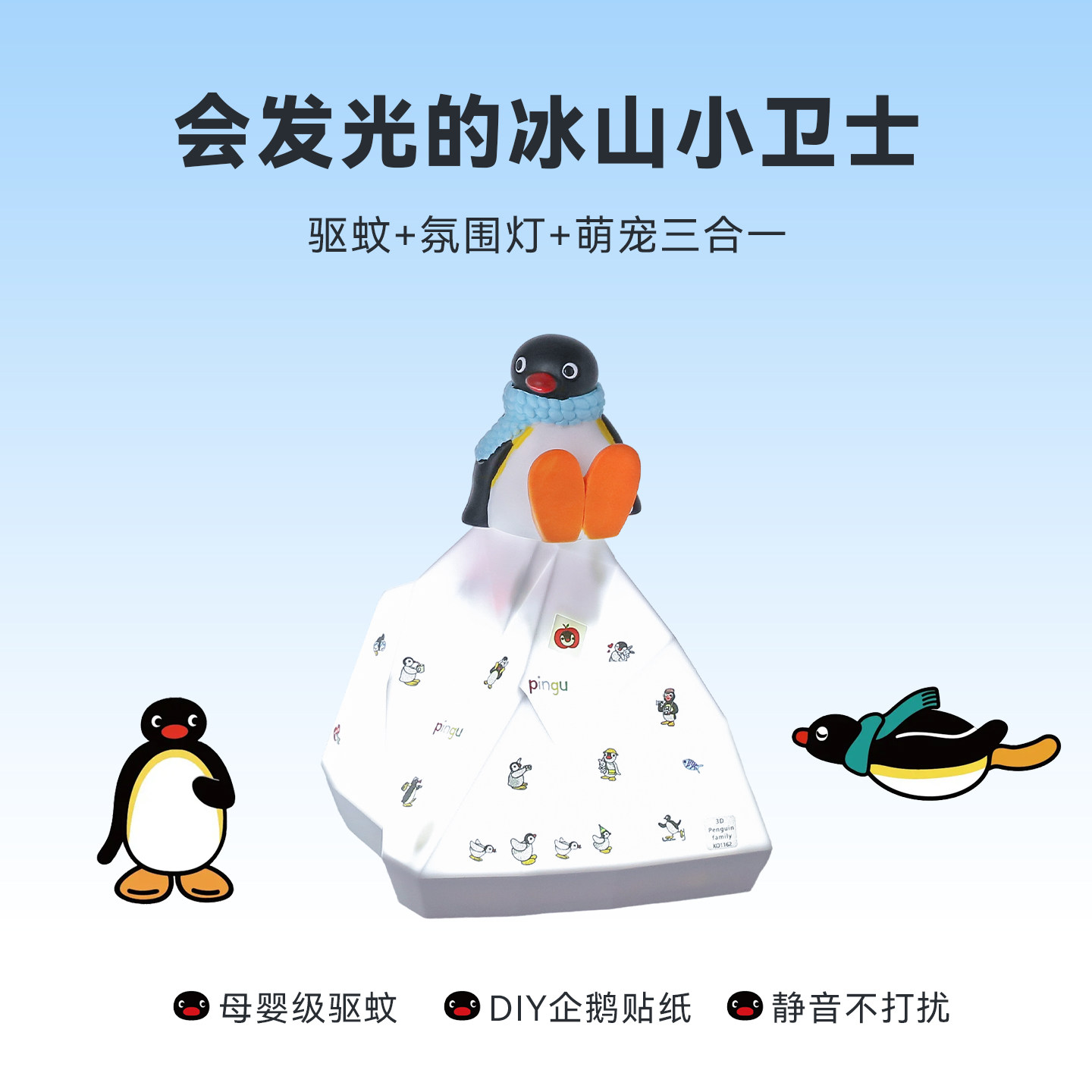 pingu企鹅usb驱蚊器家用室内静音居家好物灭蚊灯灭蝇灯驱蚊灯