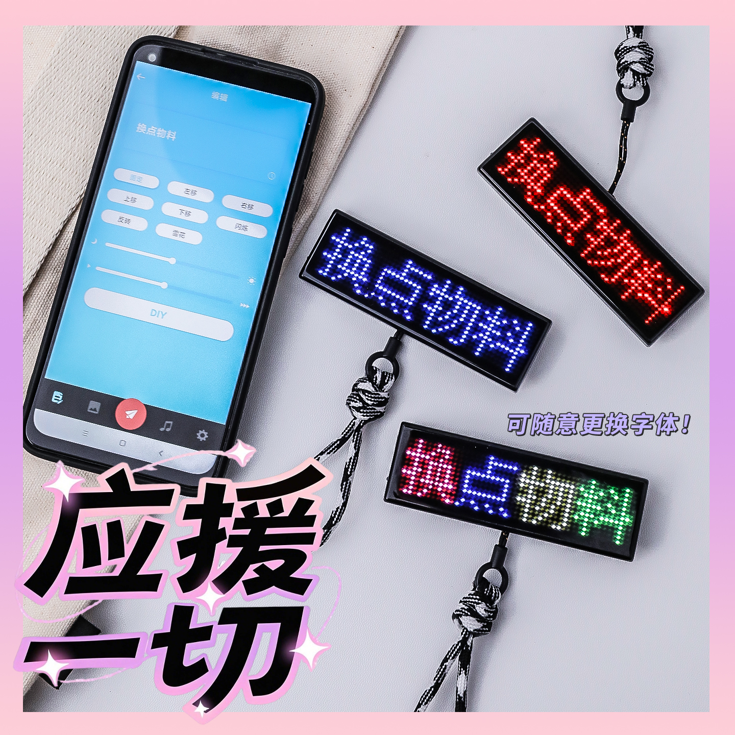 追星族应援一切灯牌挂件！