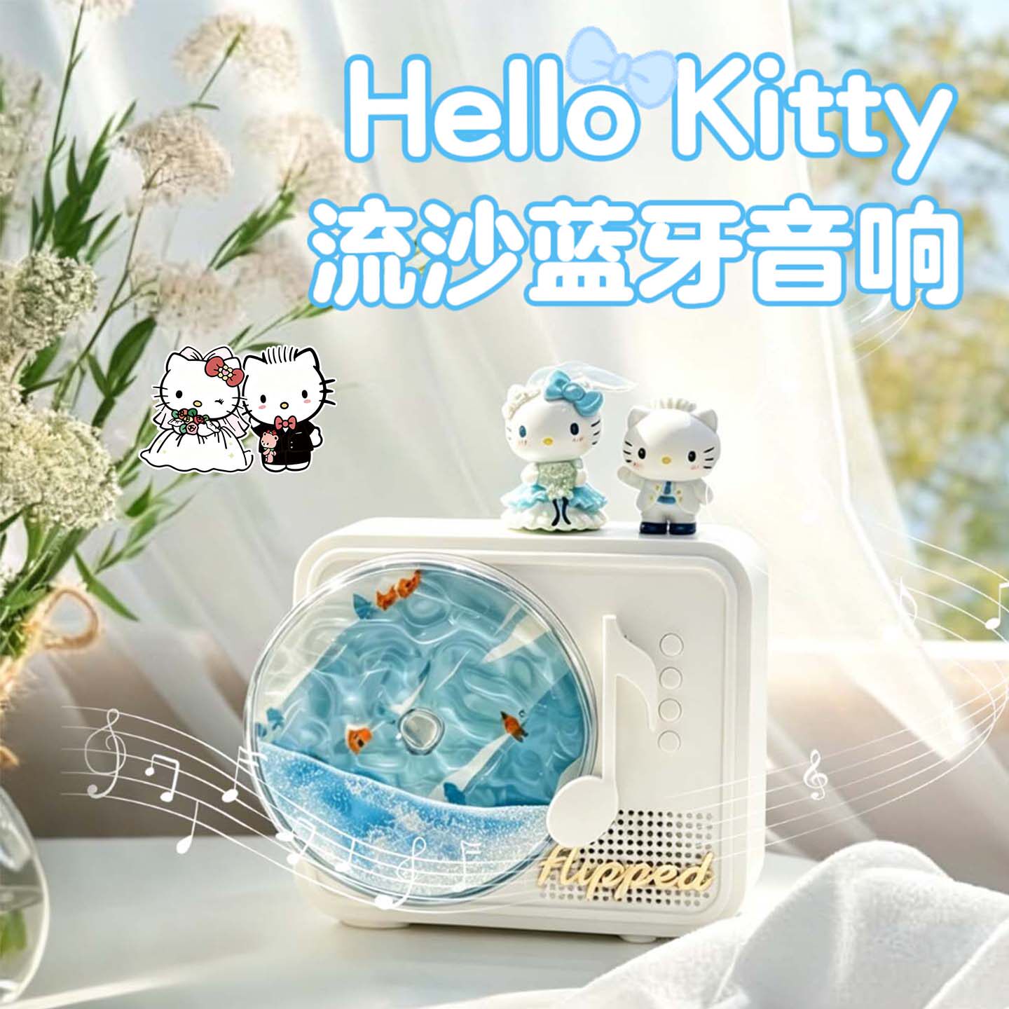 HelloKitty浪漫流沙蓝牙音箱灯送新人闺蜜姐妹结婚礼物梦幻高级感