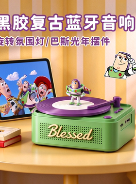 桌搭C位巴斯光年旋转黑胶音响