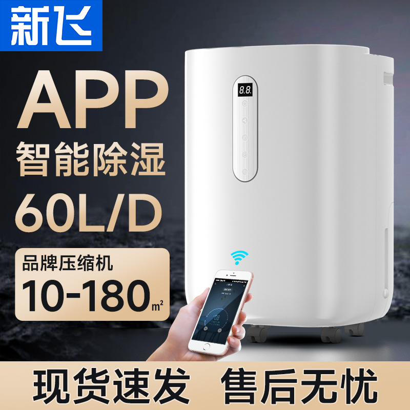 新飞除湿机家用卧室除湿器吸湿吸潮地下室干燥防潮湿抽湿机吸湿器,生活电器,抽湿器/除湿器,淘宝优惠券,粉丝福利购,淘宝优惠卷
