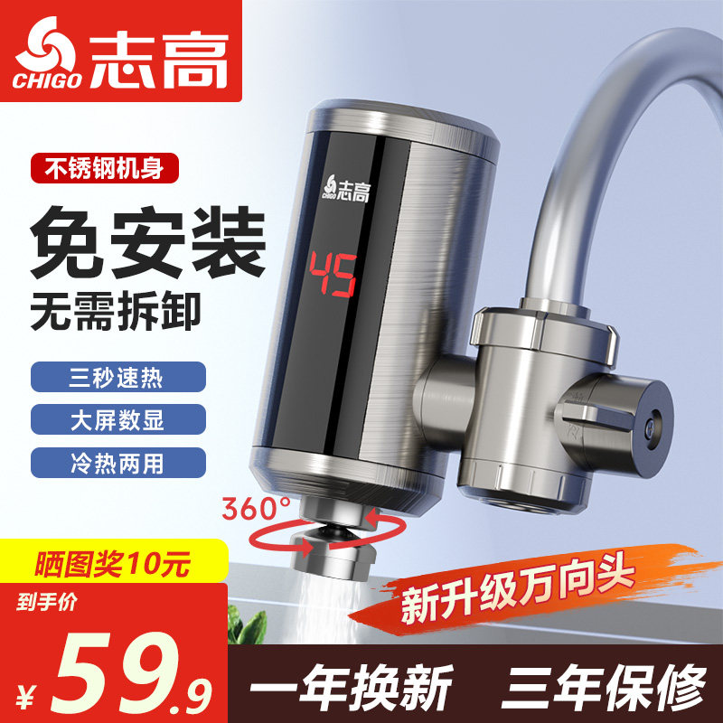 志高免安装电热水龙头即热式快速热家用小厨房宝自来水过水加热器